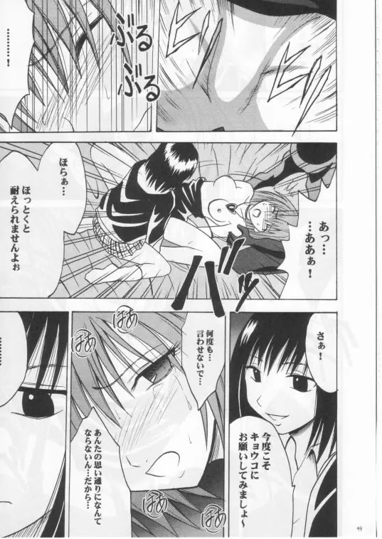 蝕み 2 - page40