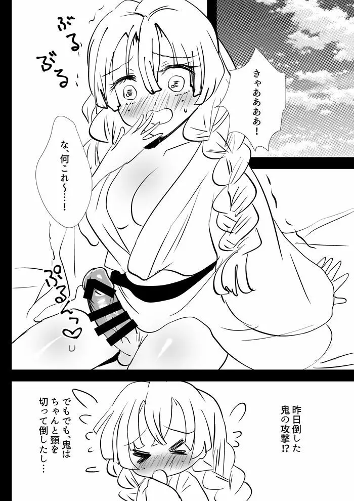 恋柱ふたなりちんぽオナニー本 - page3