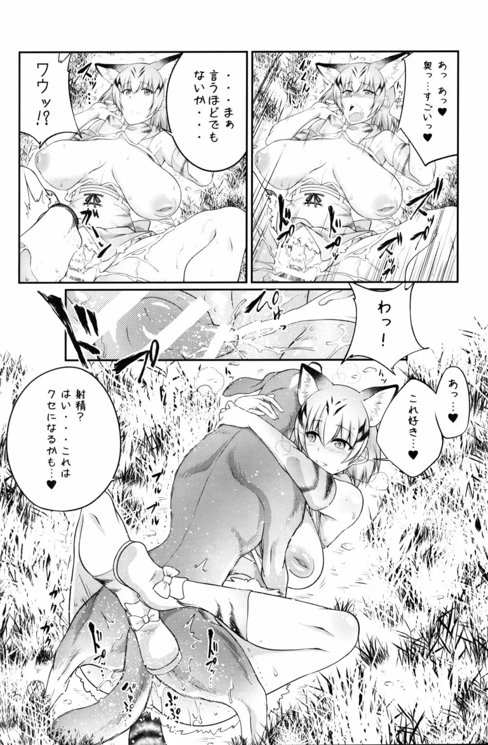 獣姦フレンズ - page11