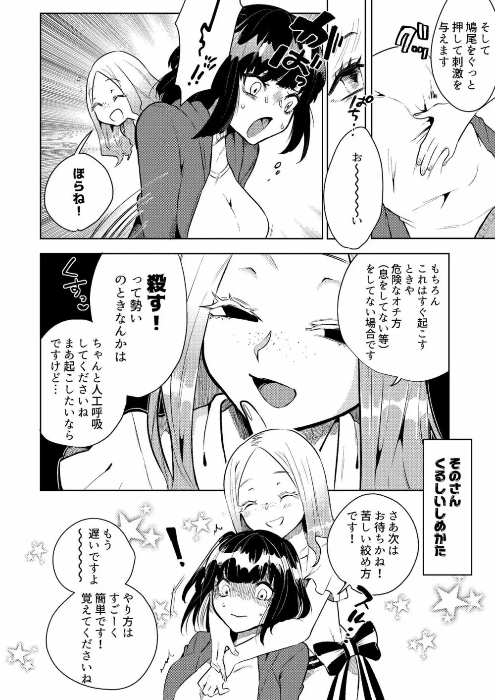 絞め技のススメ - page12