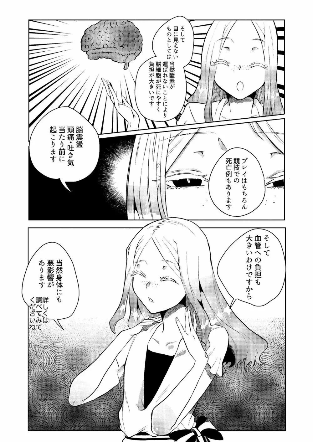 絞め技のススメ - page16