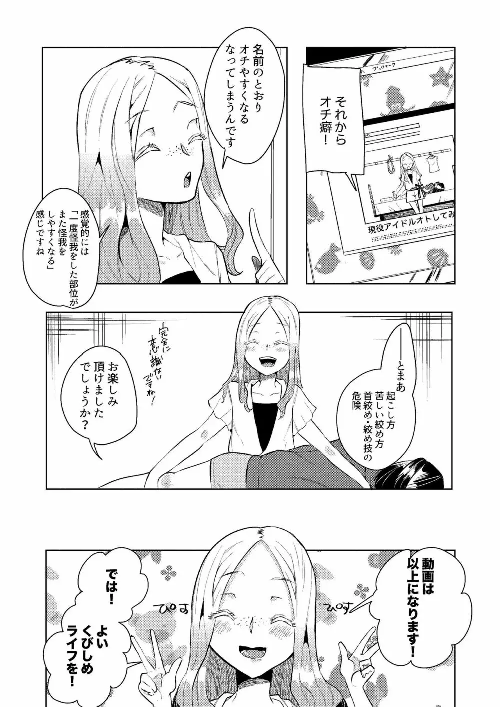 絞め技のススメ - page17