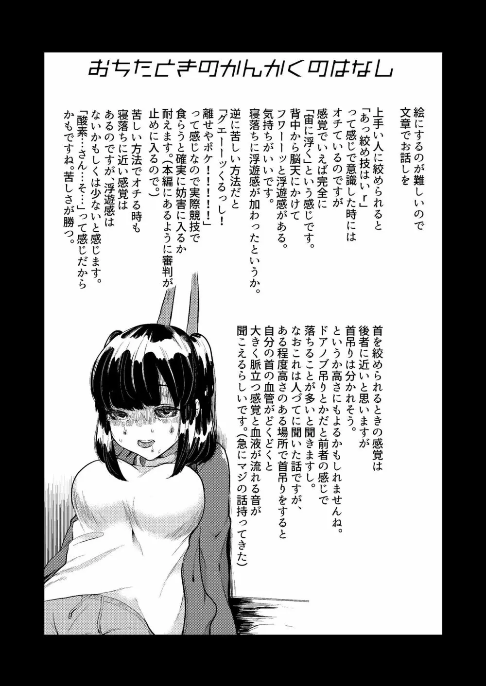 絞め技のススメ - page18