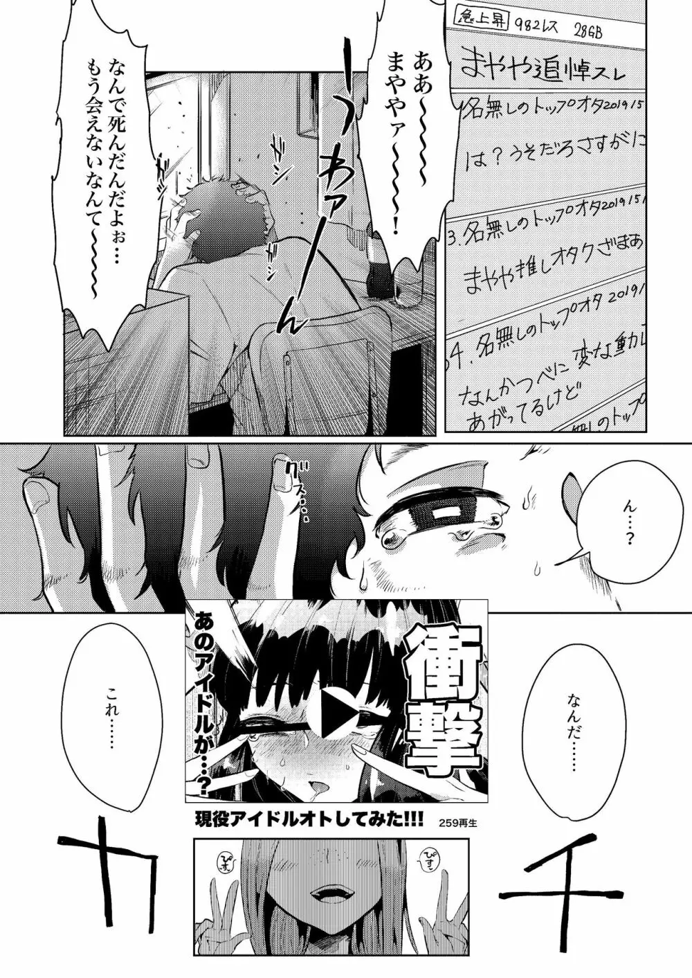 絞め技のススメ - page20