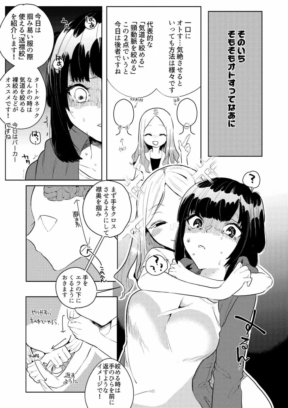 絞め技のススメ - page5