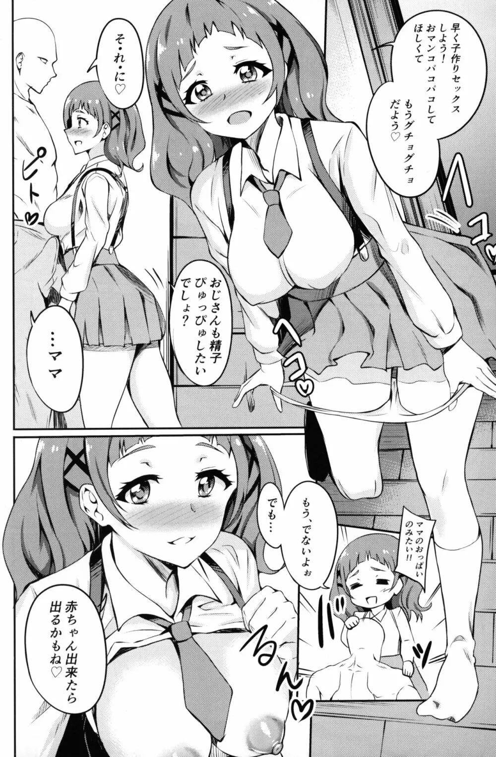 ぱこきゅあ～エールママとHしたい～ - page5