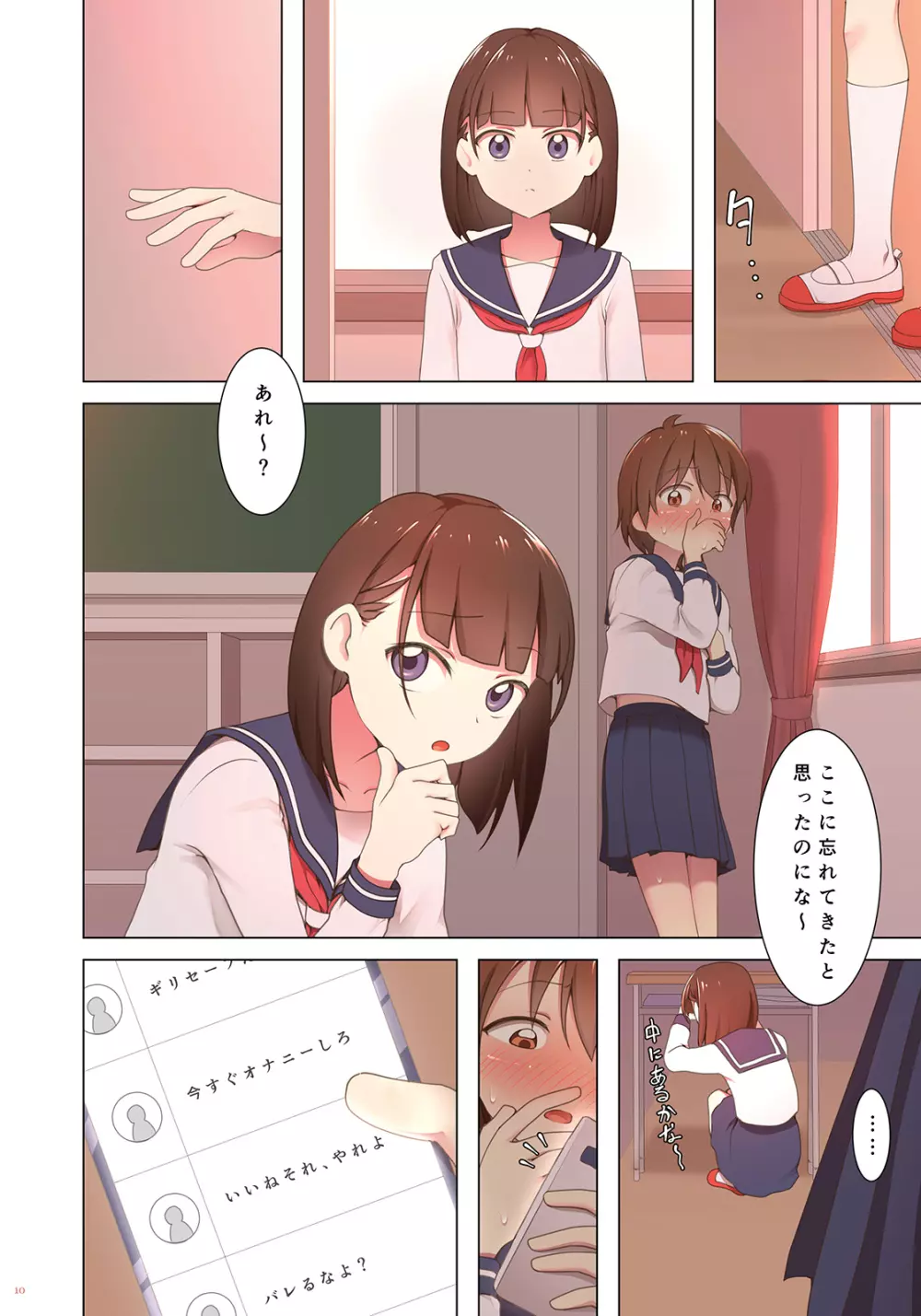 夕暮れ校舎女装クエスト - page10