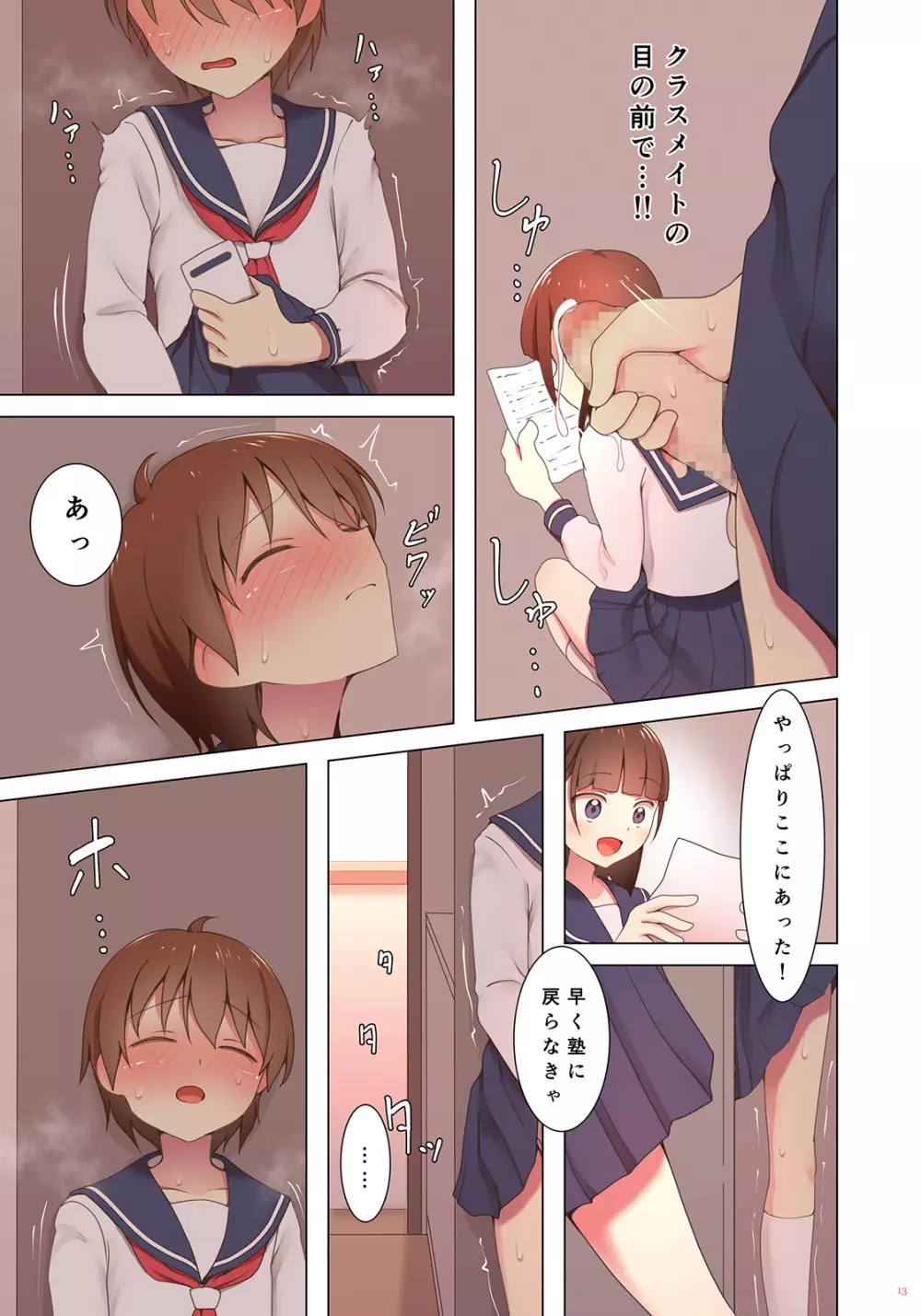 夕暮れ校舎女装クエスト - page13