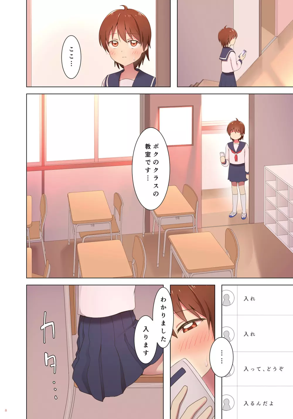 夕暮れ校舎女装クエスト - page8