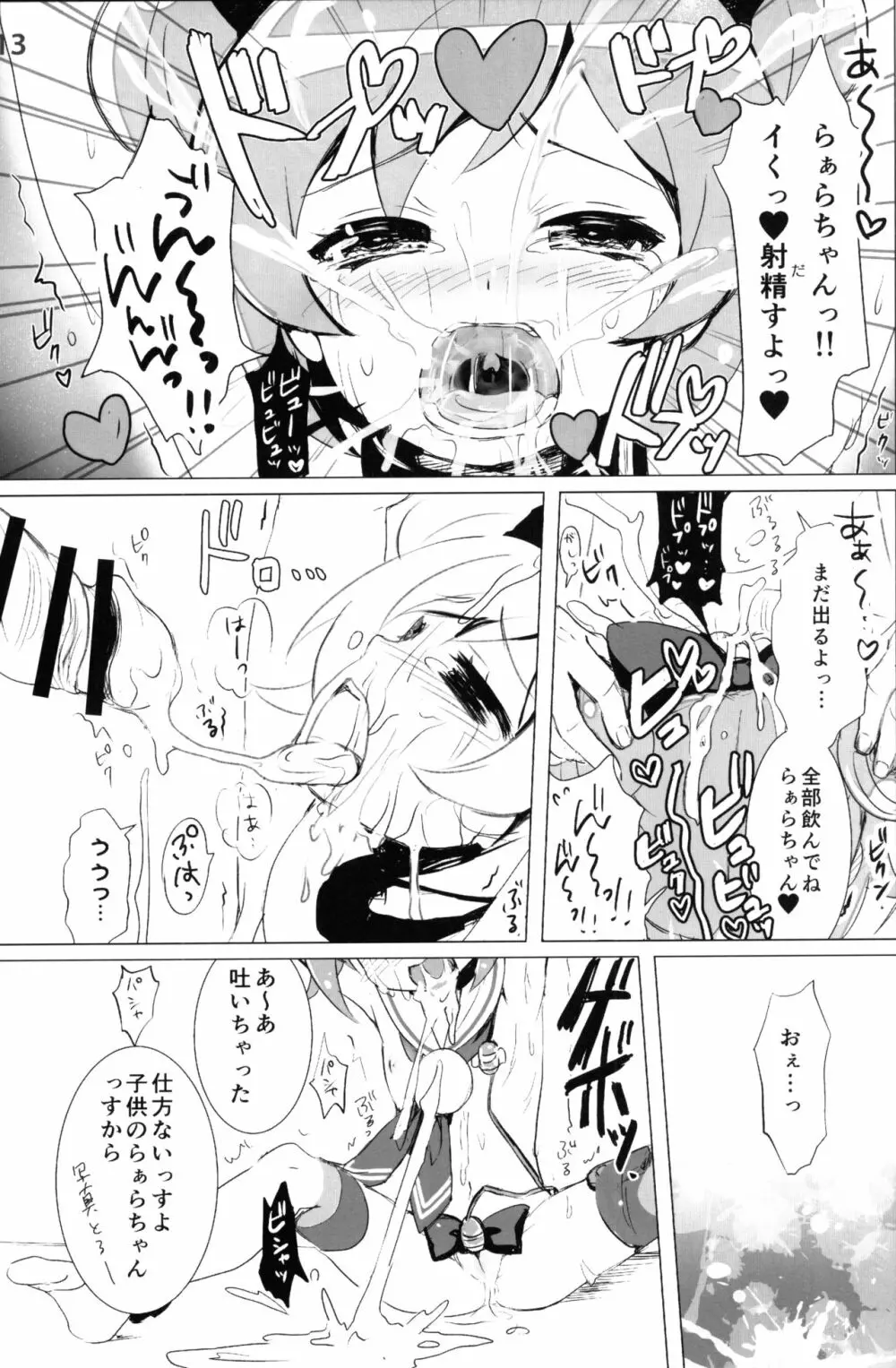 アイドル肉奴隷宣言! - page12