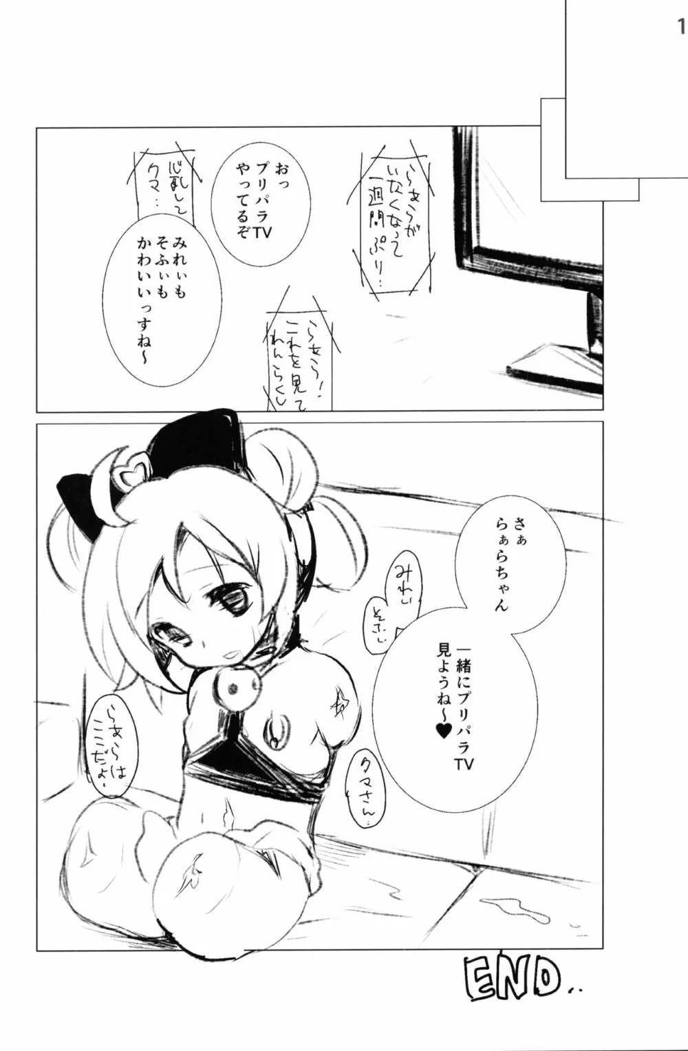 アイドル肉奴隷宣言! - page15