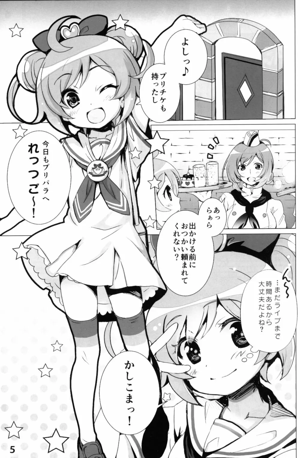 アイドル肉奴隷宣言! - page4