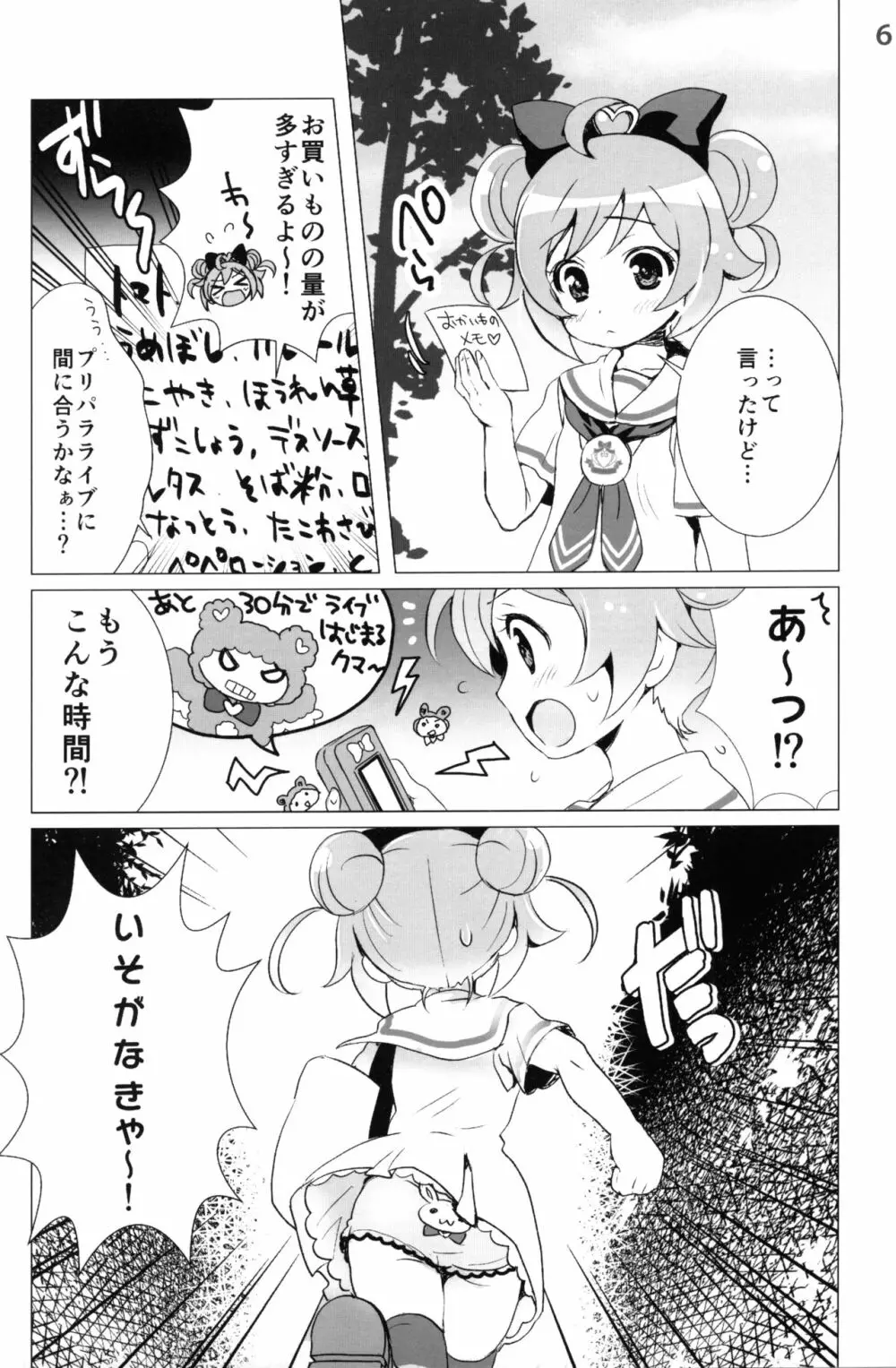 アイドル肉奴隷宣言! - page5