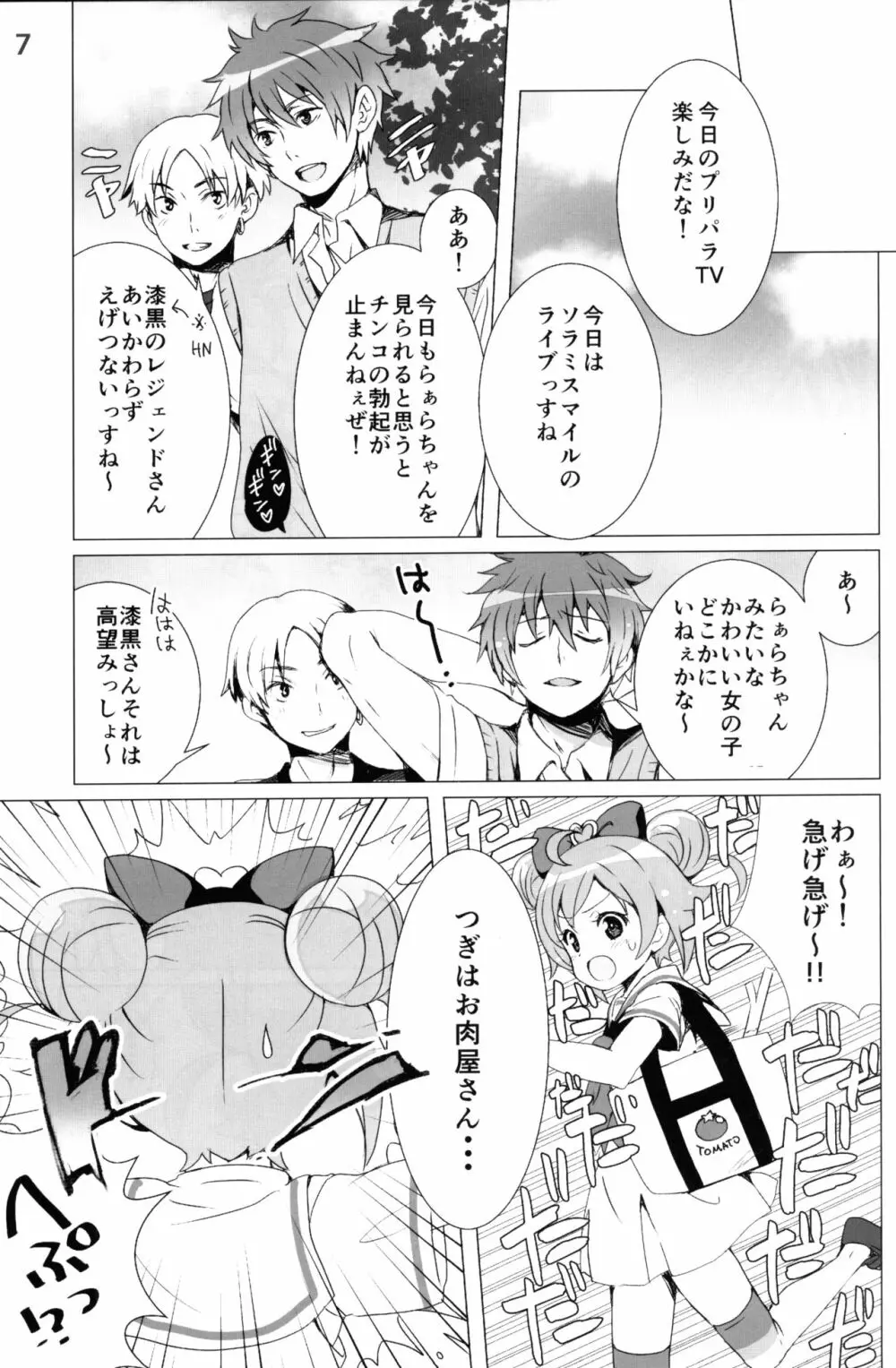 アイドル肉奴隷宣言! - page6