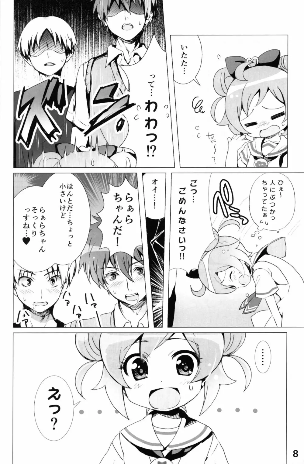 アイドル肉奴隷宣言! - page7