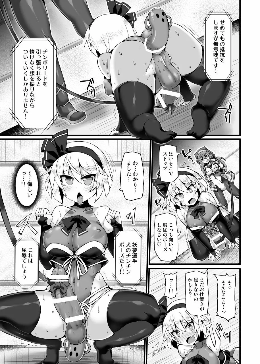 幻想郷フタナリチンポレスリングEcstasy3 妖夢VS磨弓&袿姫 - page10