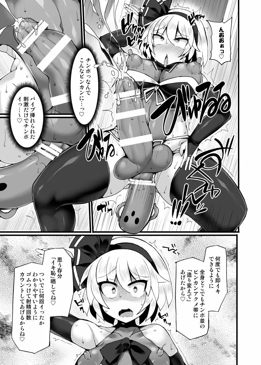 幻想郷フタナリチンポレスリングEcstasy3 妖夢VS磨弓&袿姫 - page18