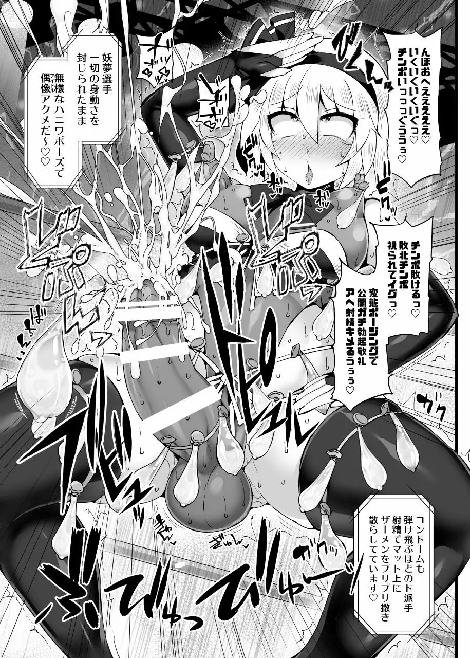 幻想郷フタナリチンポレスリングEcstasy3 妖夢VS磨弓&袿姫 - page22