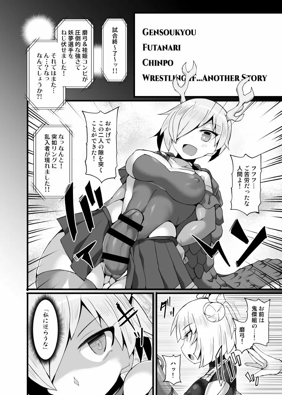 幻想郷フタナリチンポレスリングEcstasy3 妖夢VS磨弓&袿姫 - page25