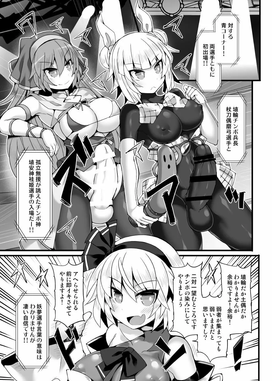 幻想郷フタナリチンポレスリングEcstasy3 妖夢VS磨弓&袿姫 - page6