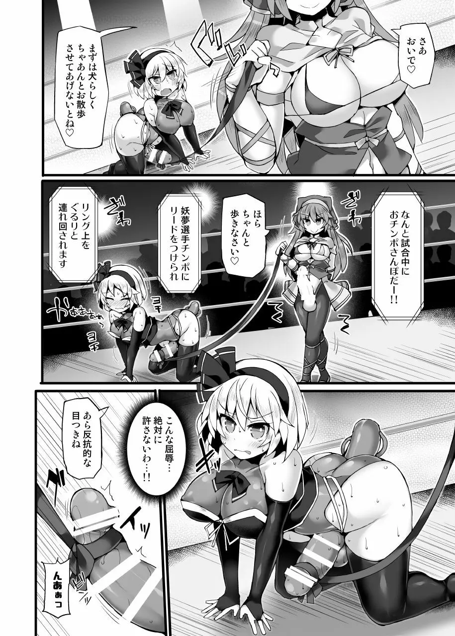 幻想郷フタナリチンポレスリングEcstasy3 妖夢VS磨弓&袿姫 - page9