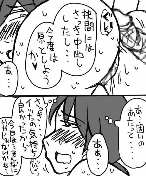 殺せんせー暗殺に成功した鷹岡が狭間さんと原さんを嫁にする話② - page23