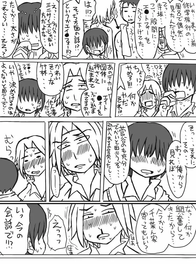 ボツになってしまった菅千漫画 - page2