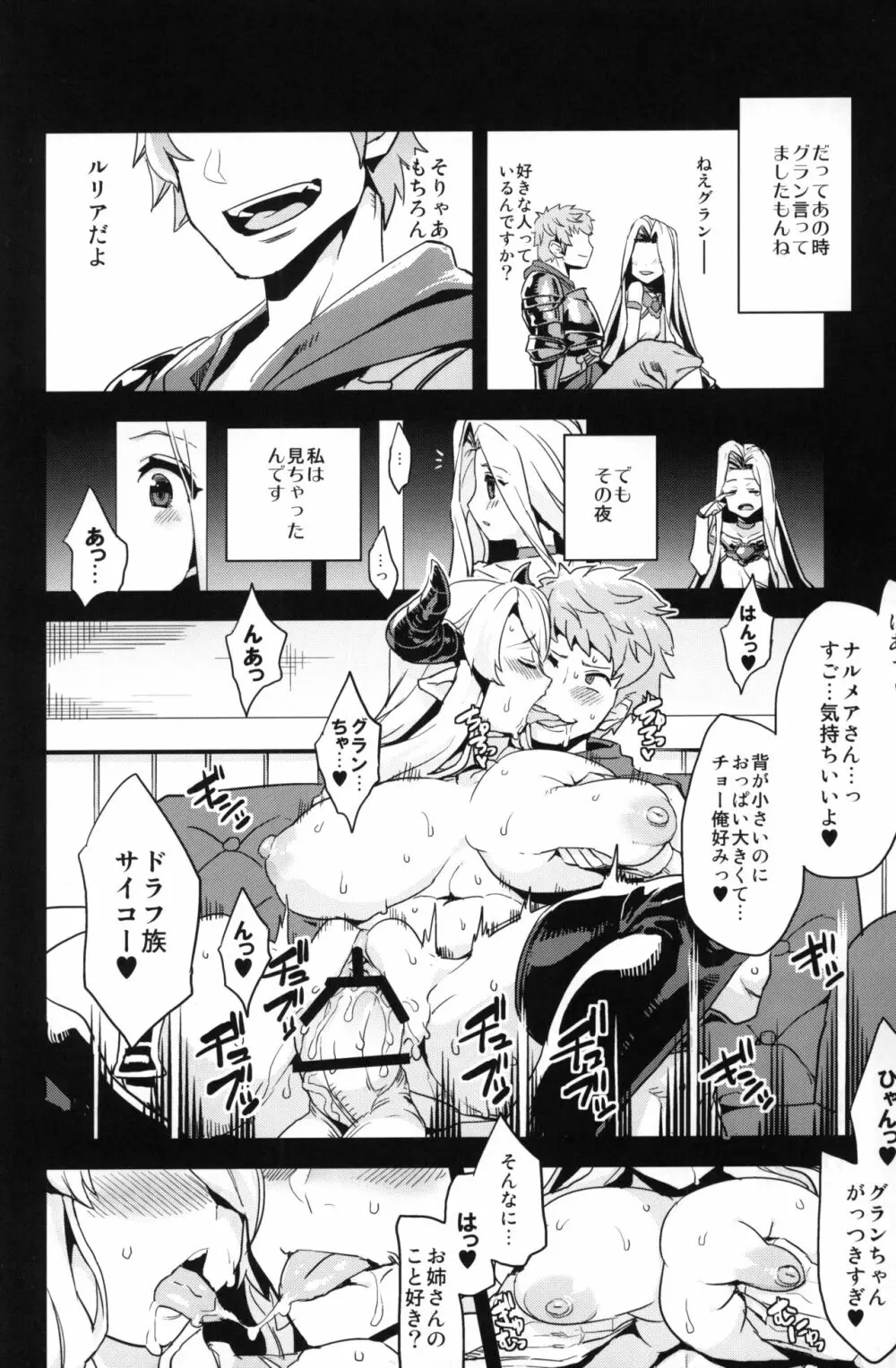 変態ドラフ牧場 - page5