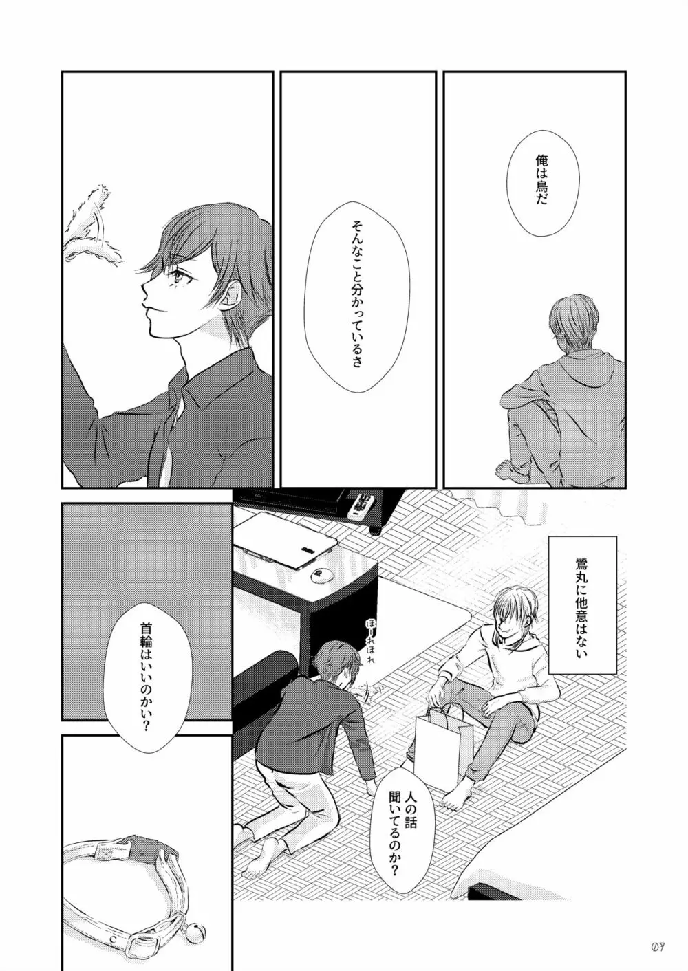 ネコのしつけ方 - page6