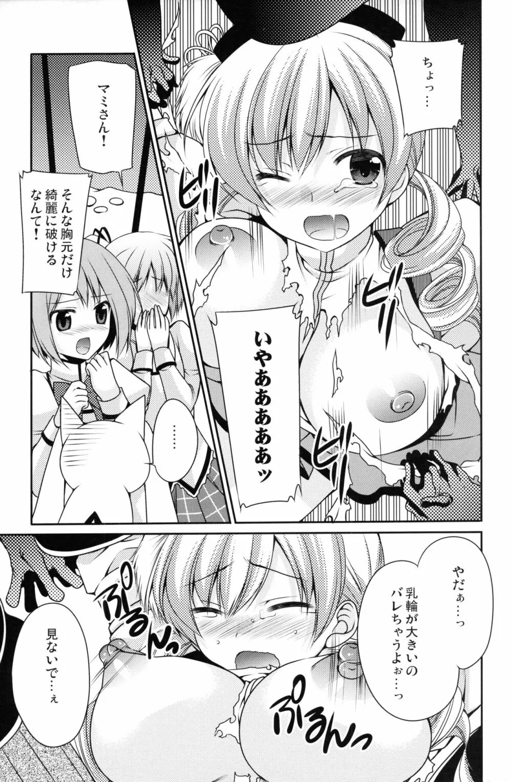 魔法少女よ逃げよう、世界は壊れたおもちゃだから - page10