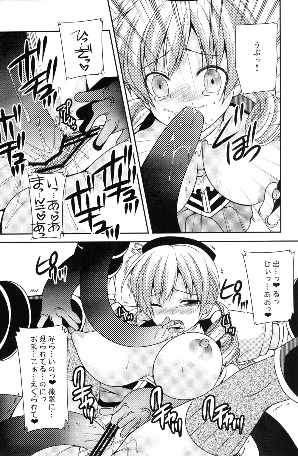 魔法少女よ逃げよう、世界は壊れたおもちゃだから - page14