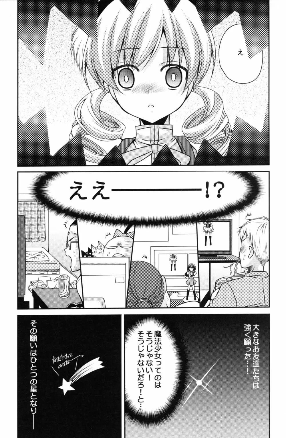 魔法少女よ逃げよう、世界は壊れたおもちゃだから - page4