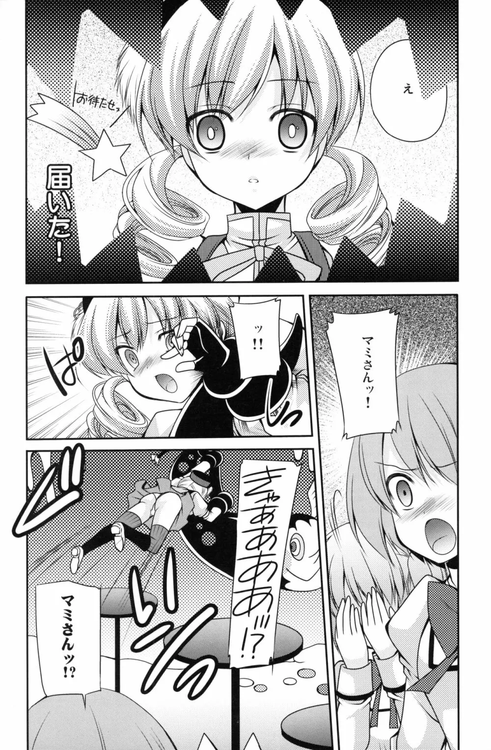 魔法少女よ逃げよう、世界は壊れたおもちゃだから - page5