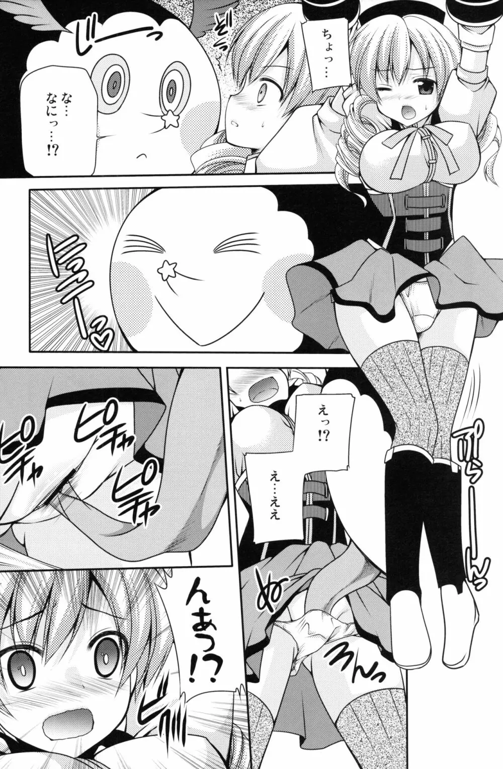 魔法少女よ逃げよう、世界は壊れたおもちゃだから - page6