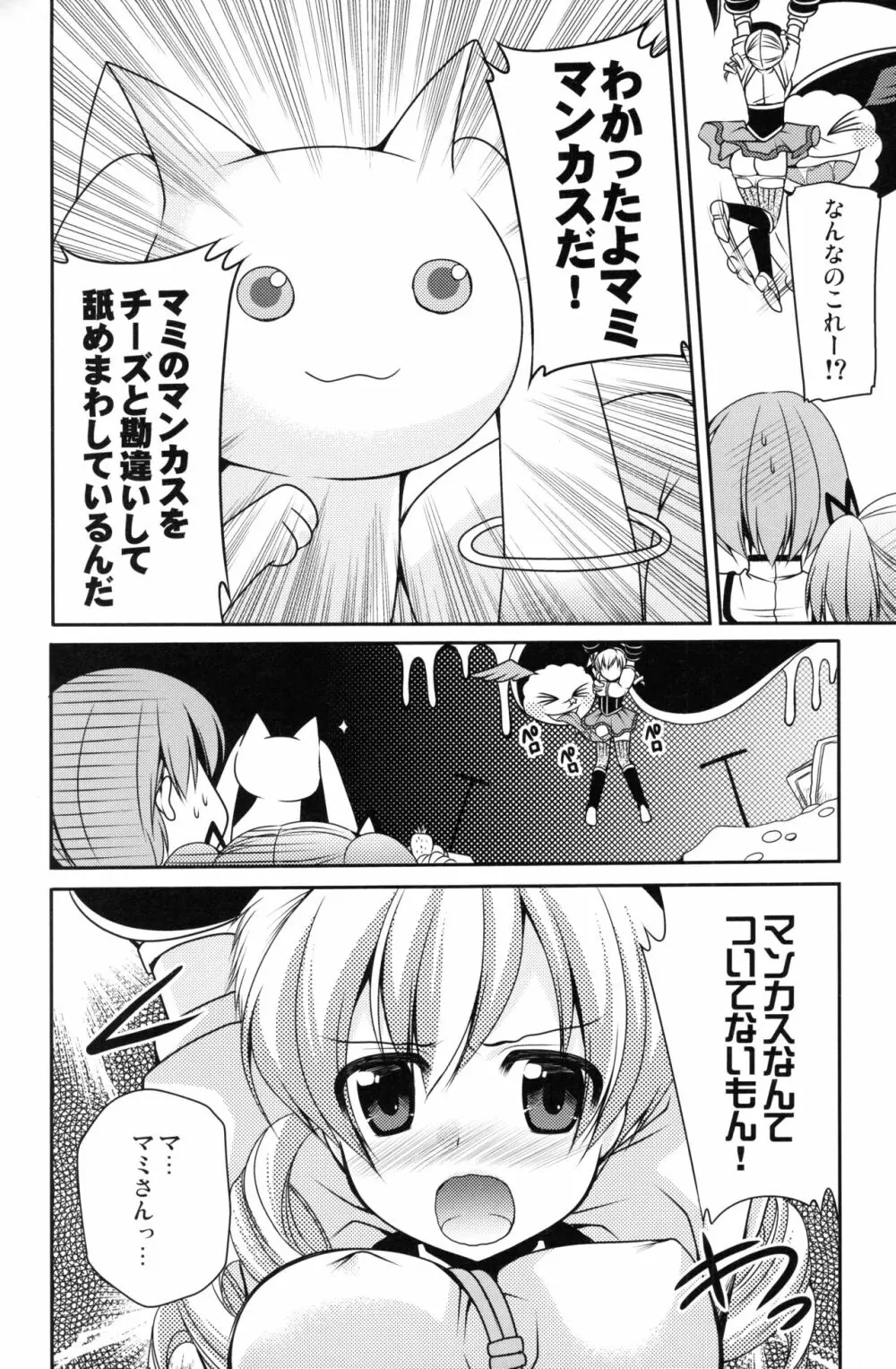 魔法少女よ逃げよう、世界は壊れたおもちゃだから - page7