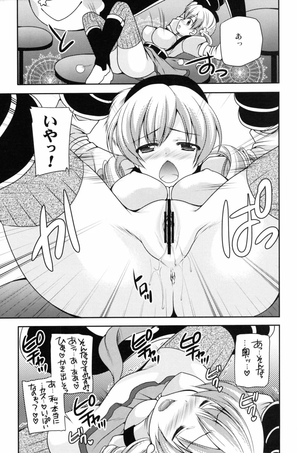 魔法少女よ逃げよう、世界は壊れたおもちゃだから - page8