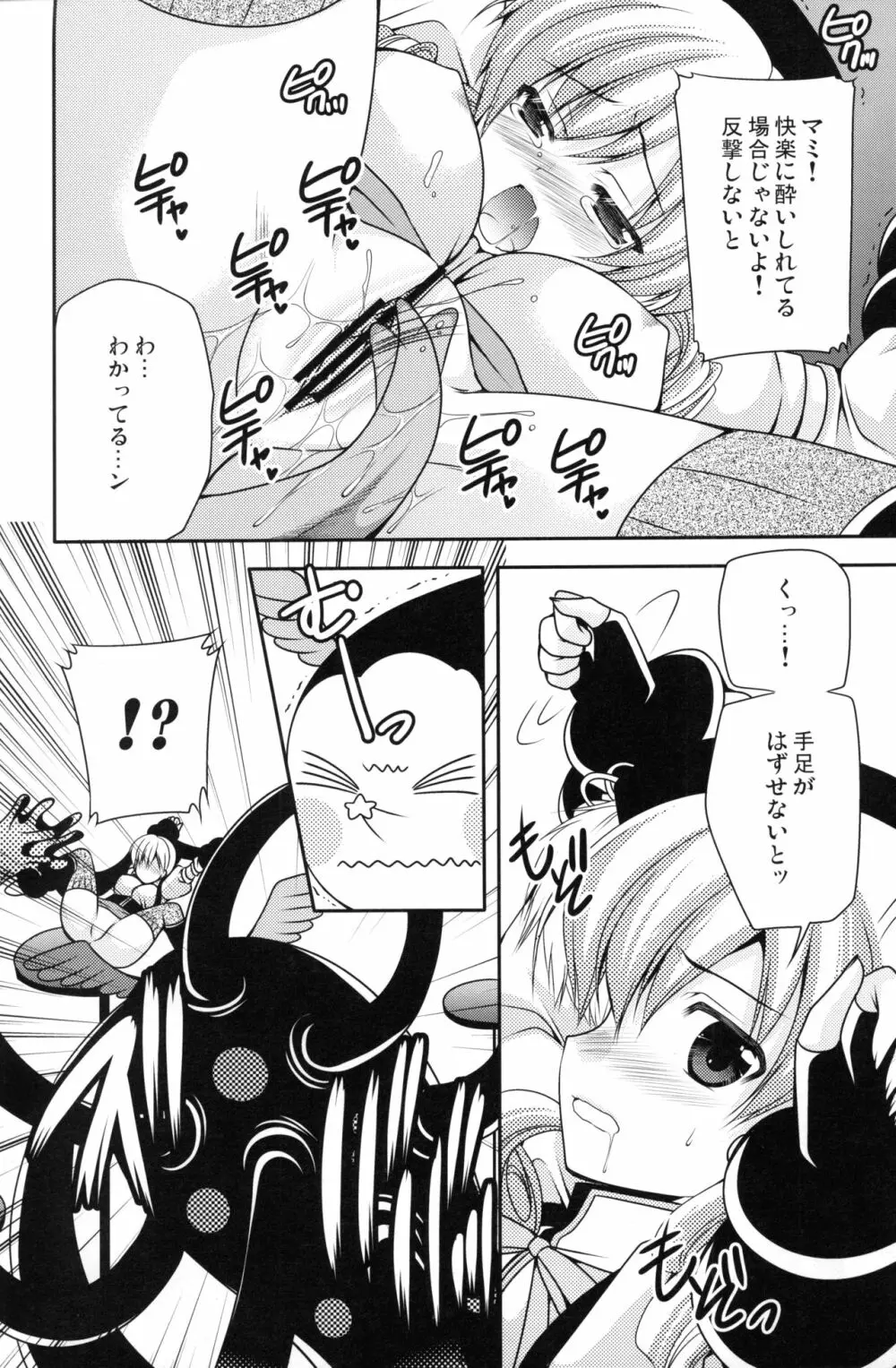 魔法少女よ逃げよう、世界は壊れたおもちゃだから - page9