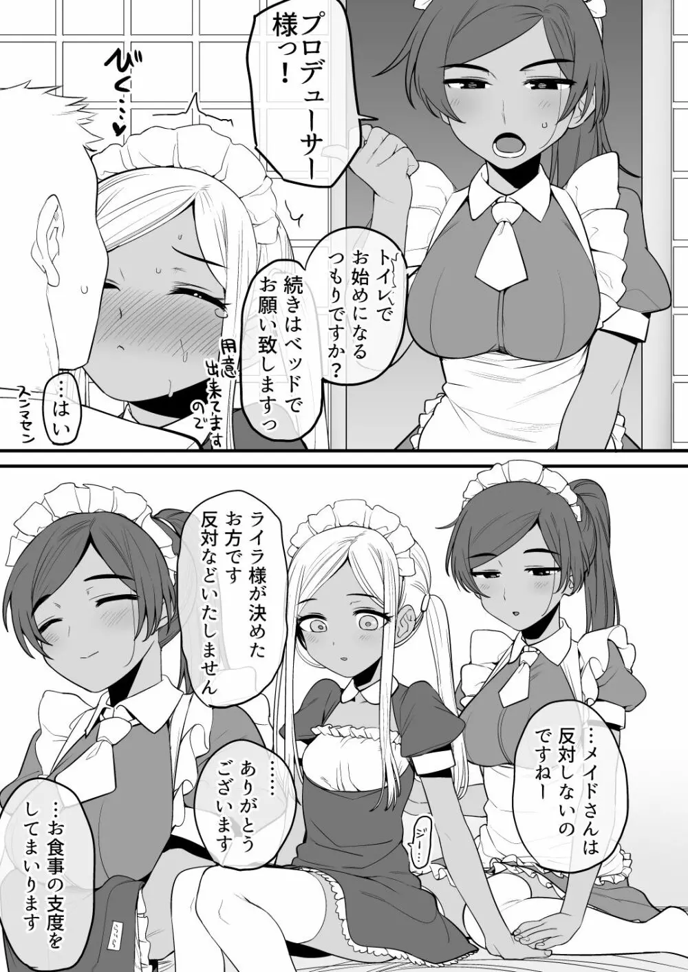 ライラさんはメイドさん - page16