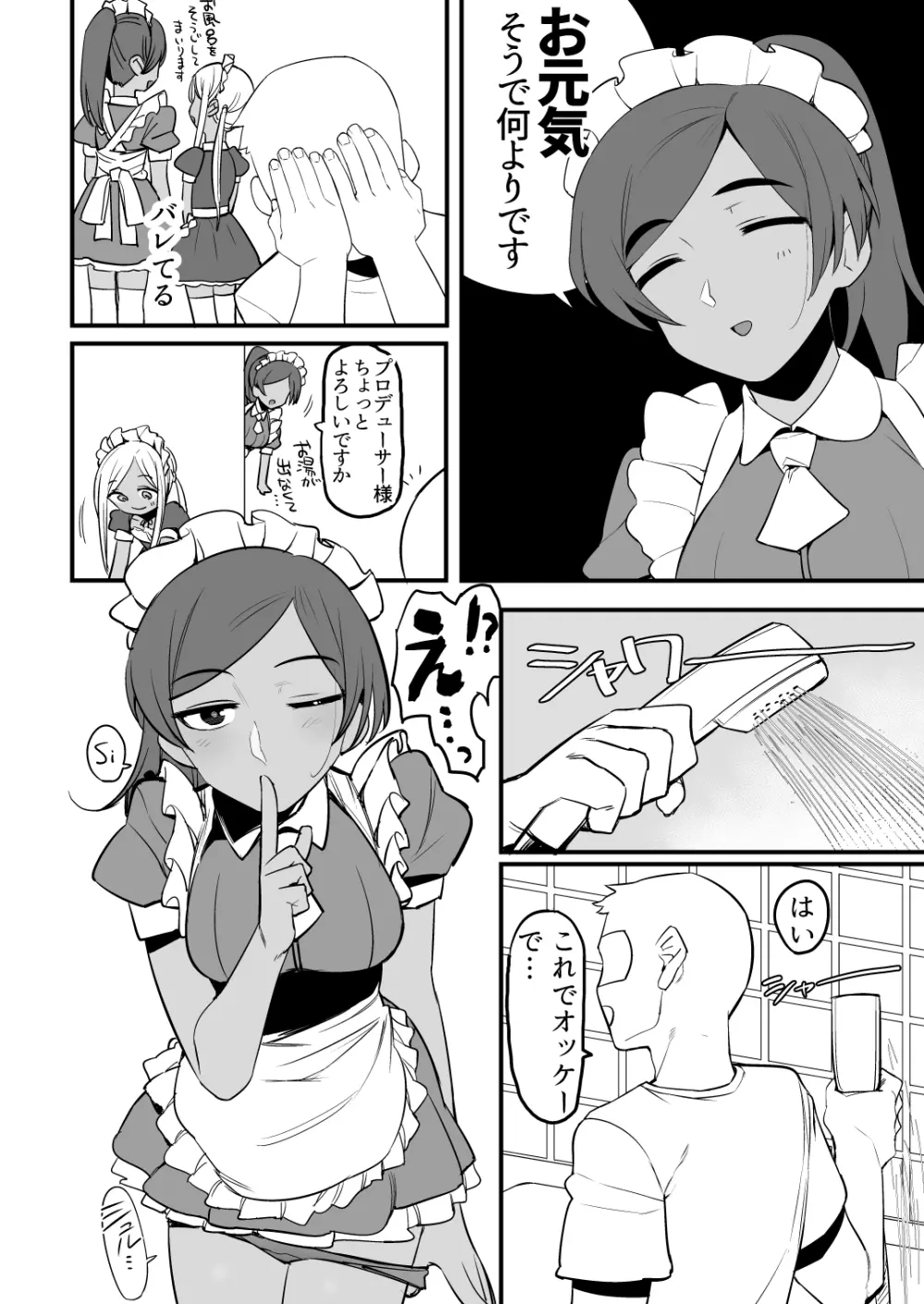 ライラさんはメイドさん - page7