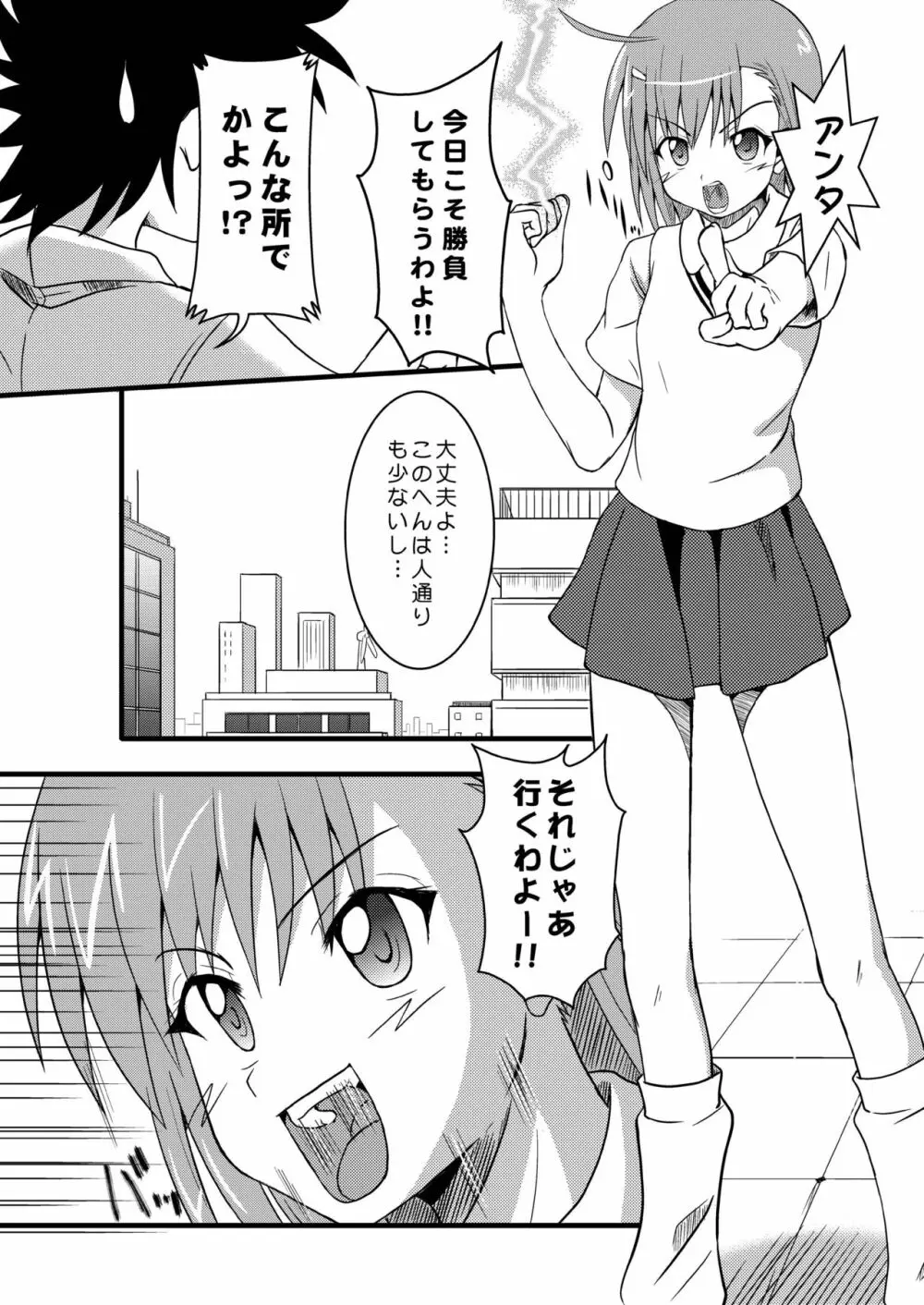 媚薬を使用してレールガンを倒す方法 - page5