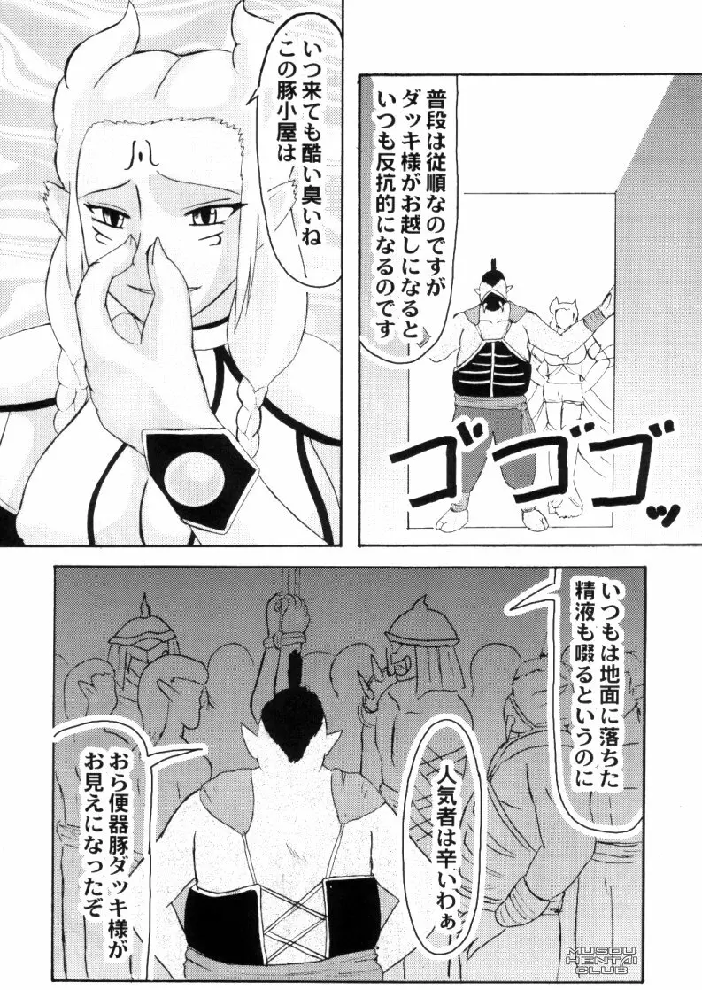 無双オロチチ - page14