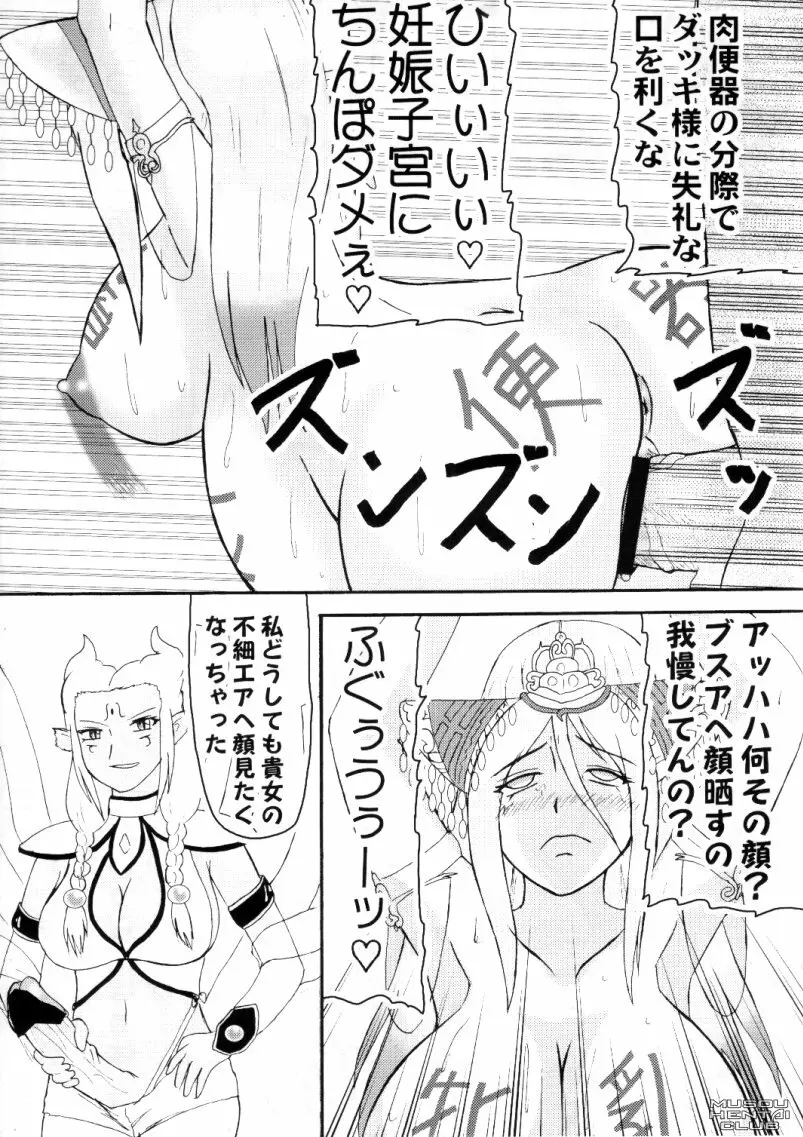 無双オロチチ - page16