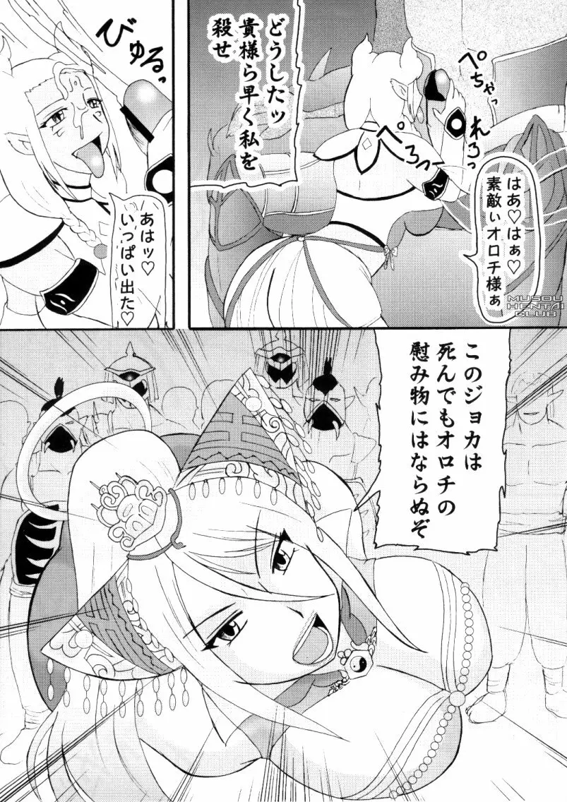 無双オロチチ - page2