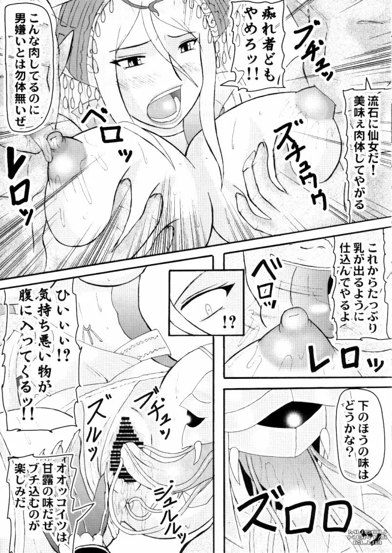 無双オロチチ - page4