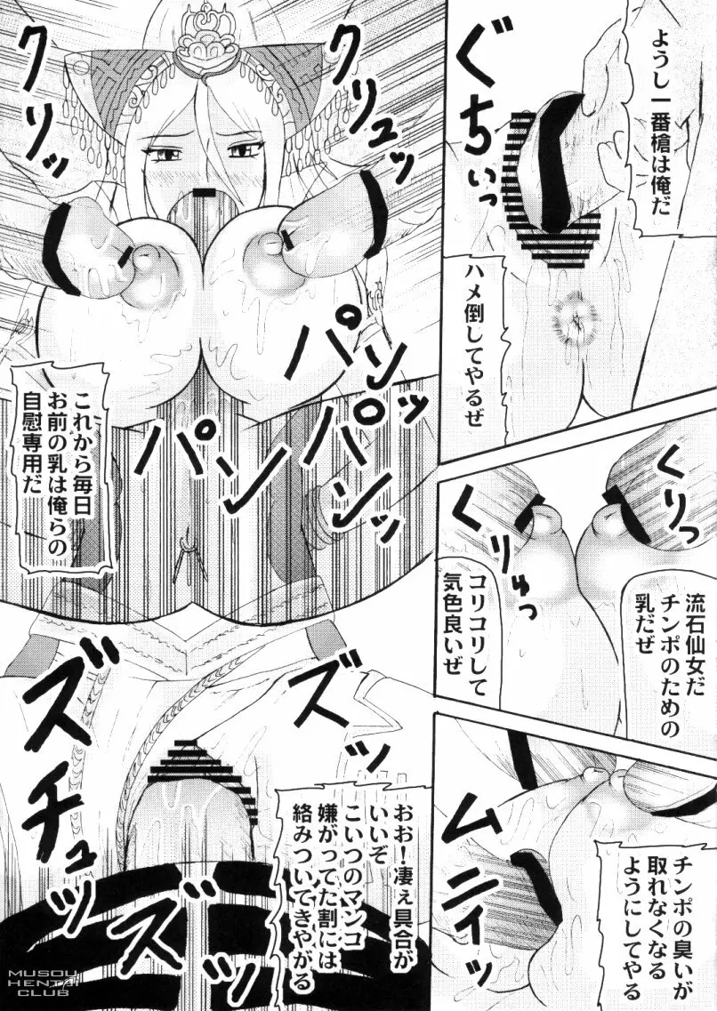 無双オロチチ - page6