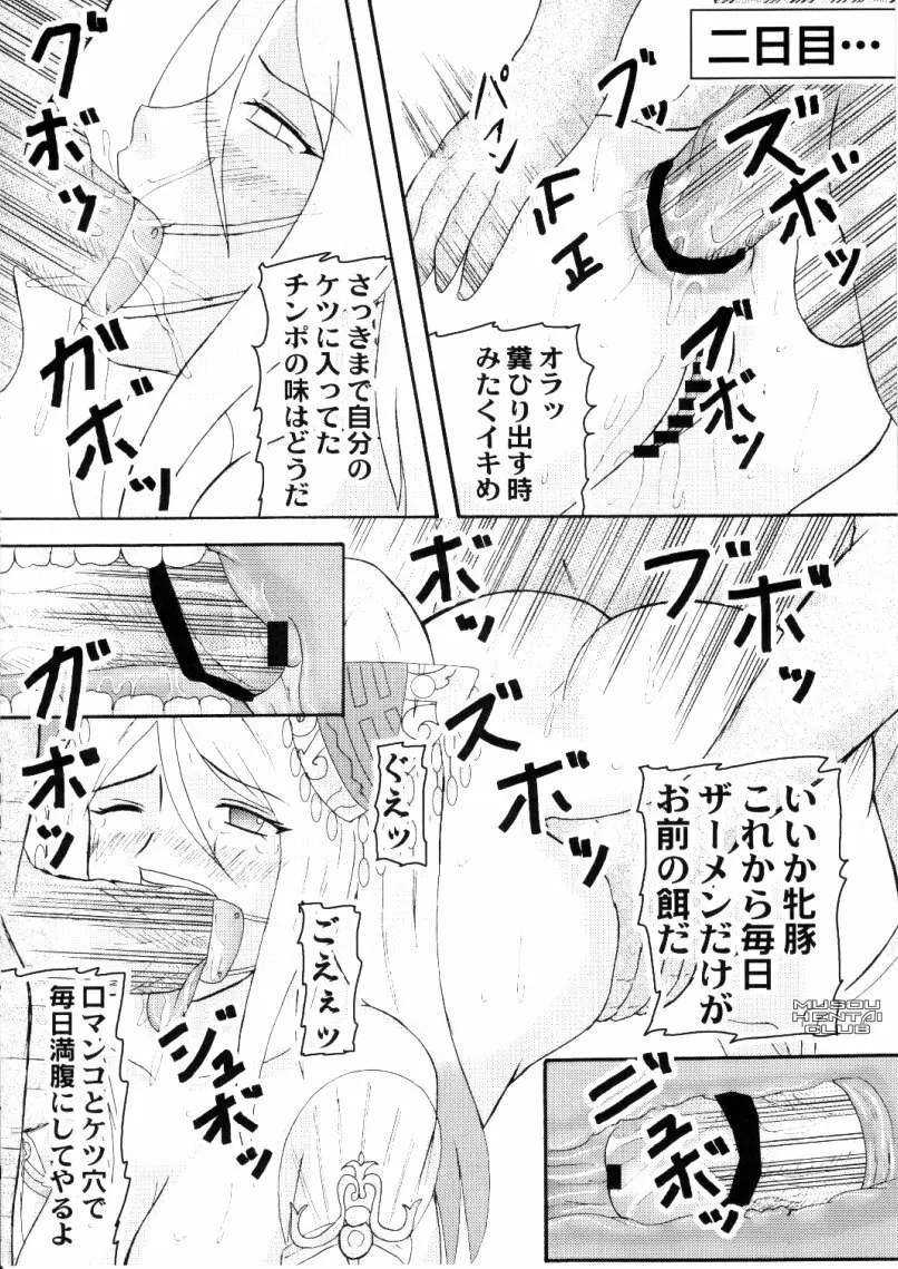 無双オロチチ - page9