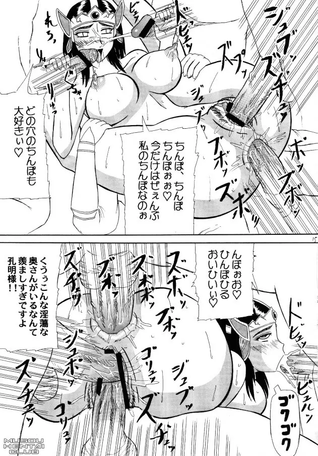 湖底蒼月 - page12