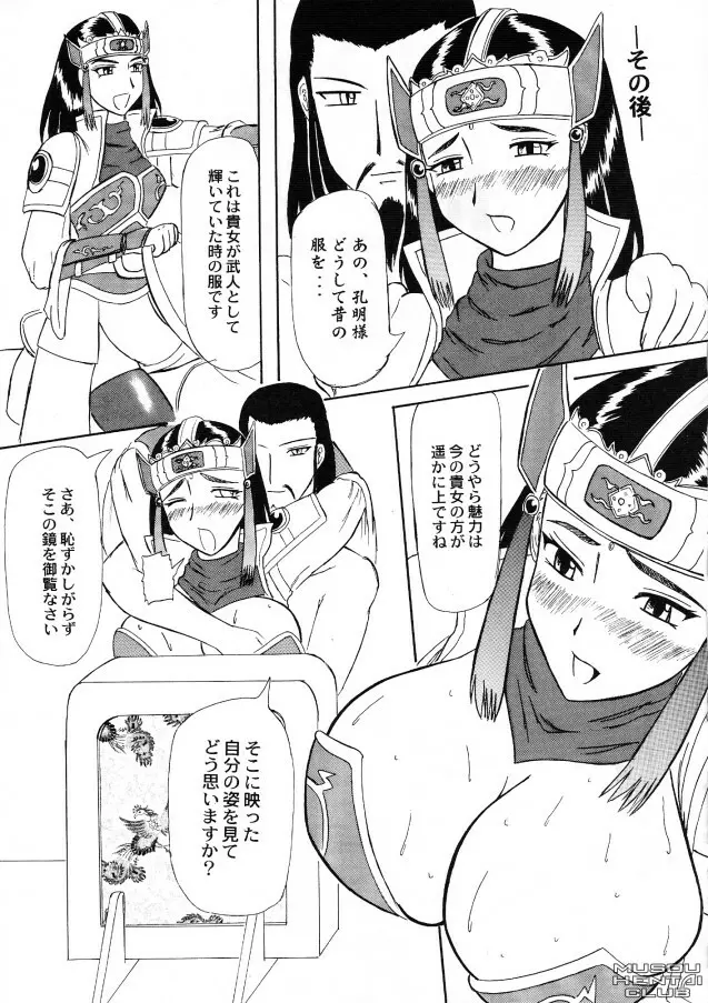 湖底蒼月 - page14