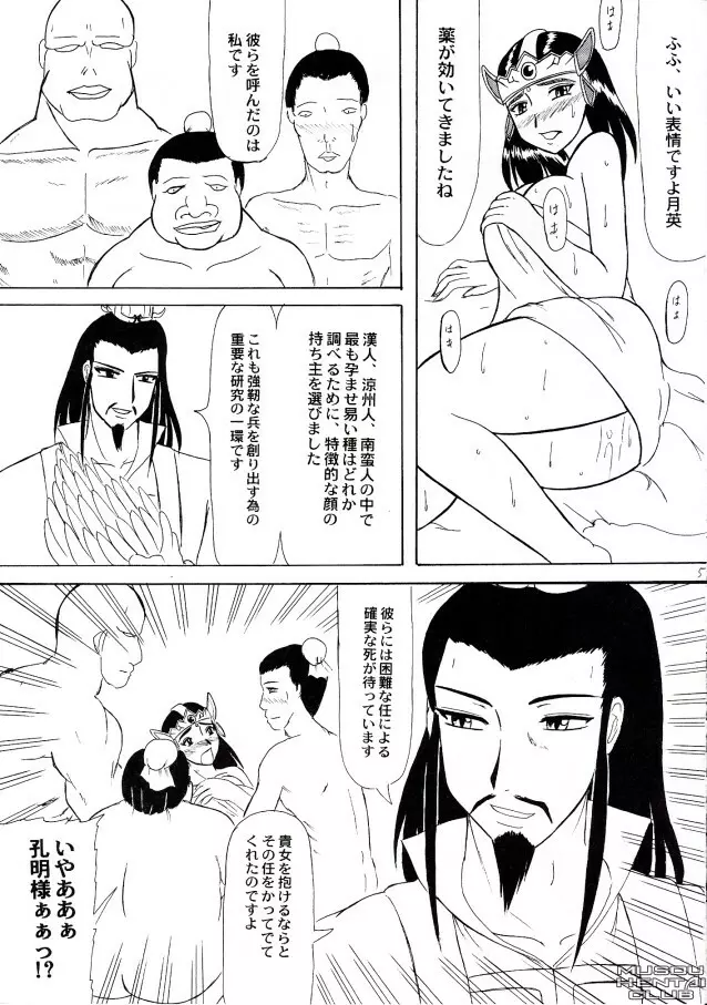 湖底蒼月 - page2