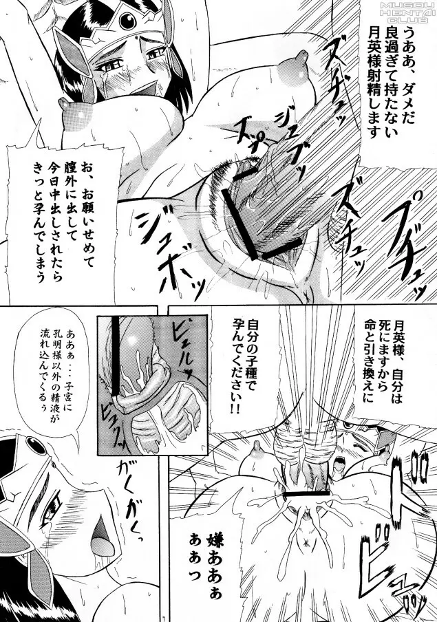 湖底蒼月 - page4